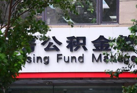 公积金办理进度怎么查询-承德公积金代办平台